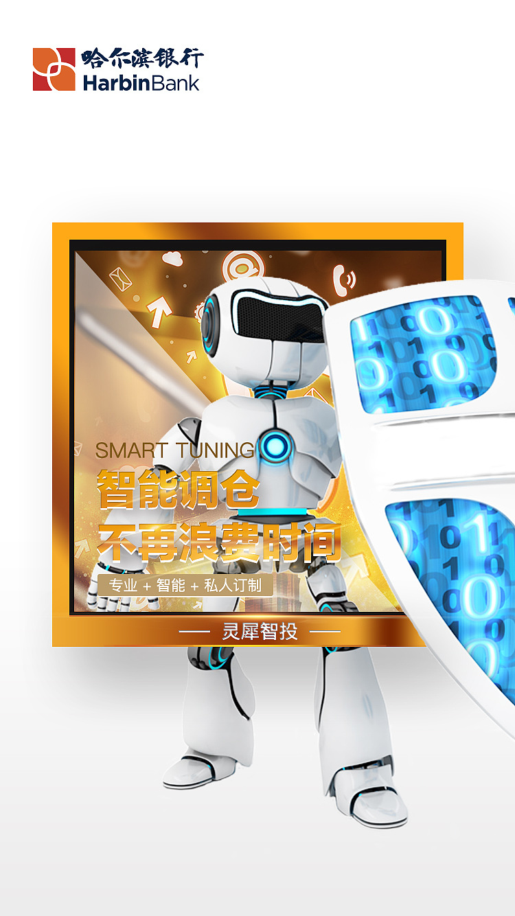 哈尔滨银行系列海报