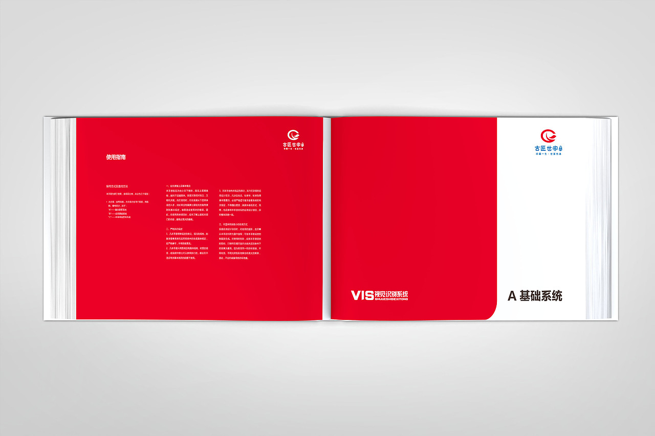 古匠世家家居公司vis手册设计