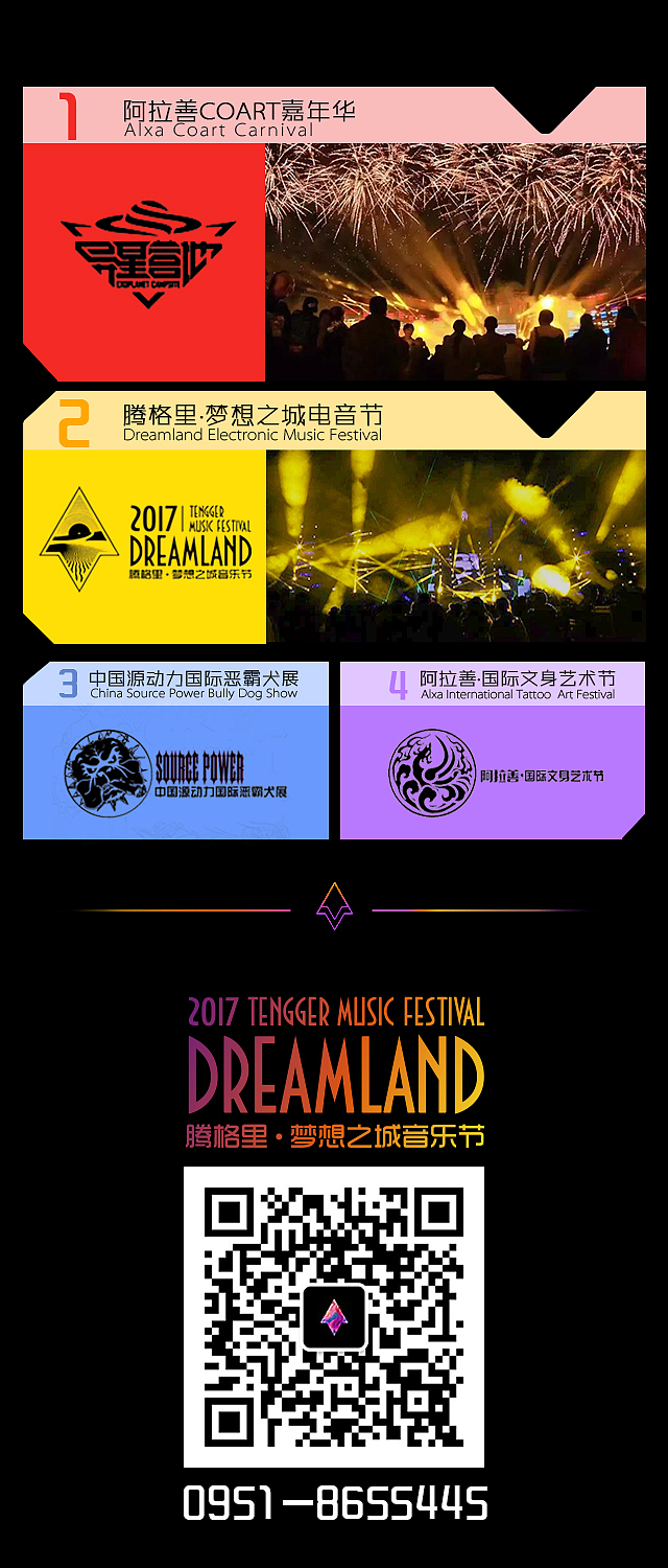 “实习作品活动图片”——DLEAMLAND电子音乐节