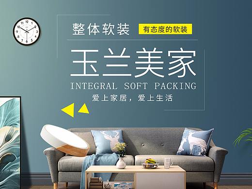 玉兰美家（个人主页-ZMzQ5NTcyMTY=） - 海报 - 站酷设计师494946060原创素材 - 站酷ZCOOL