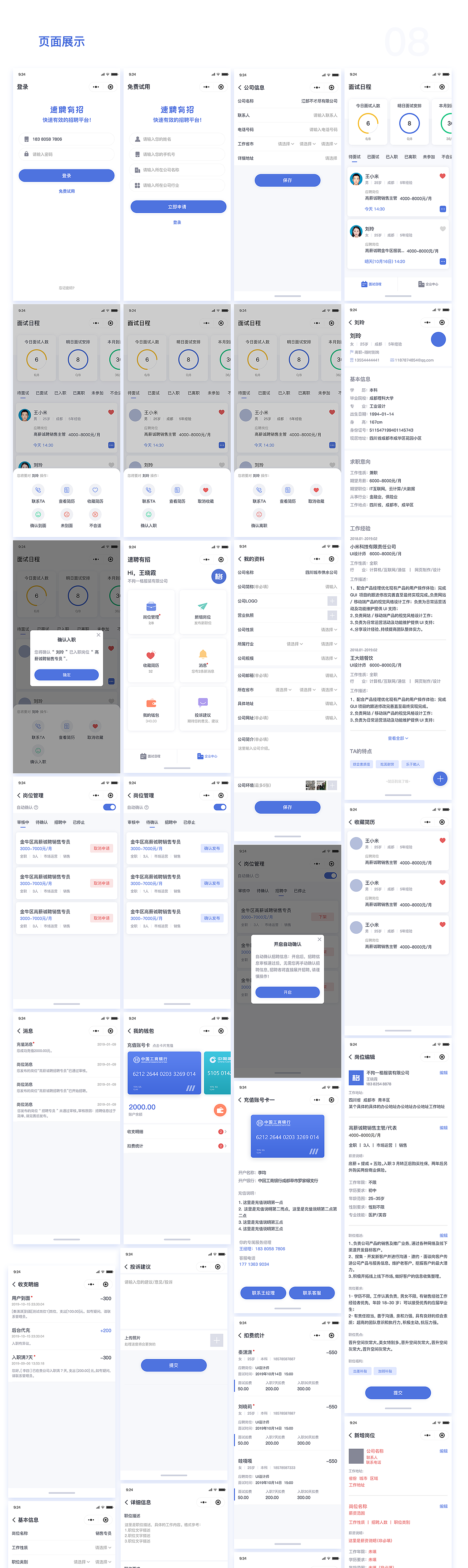 速聘有招小程序-B端产品（图ZMTg3MzUzODAw） - APP界面 - 站酷设计师阿米奥原创素材 - 站酷ZCOOL