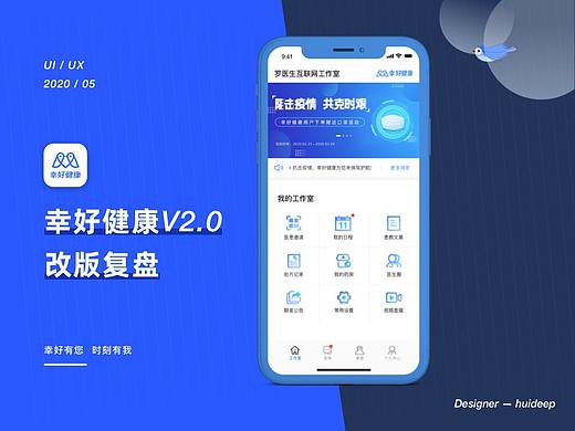 APP幸好健康V2.0项目总结复盘（个人主页-ZNDUxODk3MjA=） - APP界面 - 站酷设计师能不能不起名名名原创素材 - 站酷ZCOOL