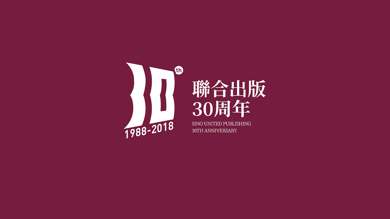 联合出版社30周年——标志设计（图ZMTU2MDU5MDA0） - Logo - 站酷设计师谢改革原创素材 - 站酷ZCOOL