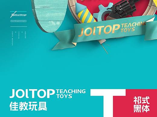 浙江佳教玩具有限公司佳教玩具VIS识别系统-因心设计