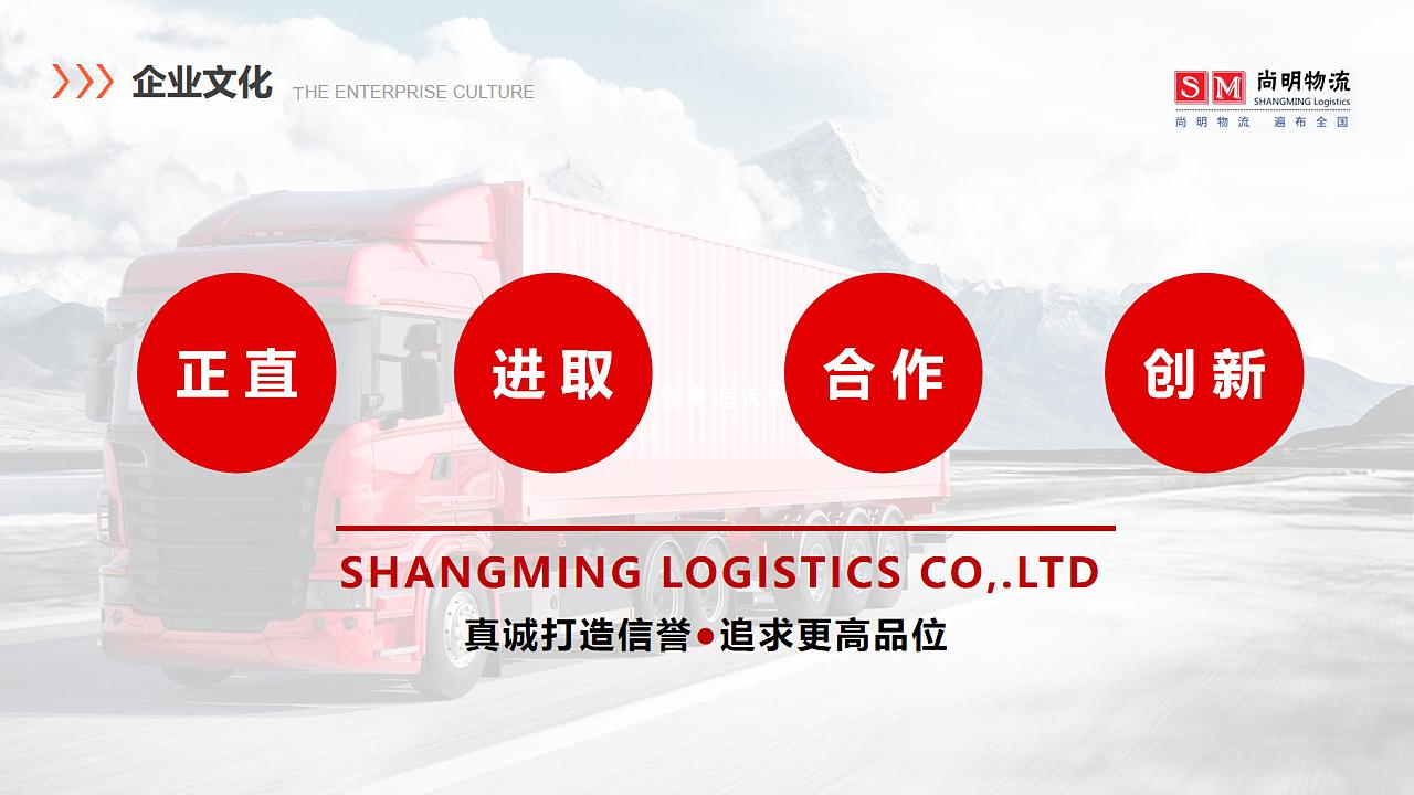 成都尚明物流公司PPT原件_带水印PDF文件（图ZMjYyMjc2NjEy） - PPT/Keynote - 站酷设计师xiaojie2020原创素材 - 站酷ZCOOL