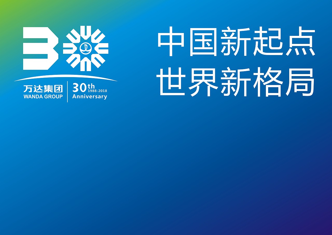 中國新起點·世界新格局（圖ZNTE3NTk5OTY=） - Logo - 站酷設(shè)計師半畝梁田原創(chuàng)素材 - 站酷ZCOOL