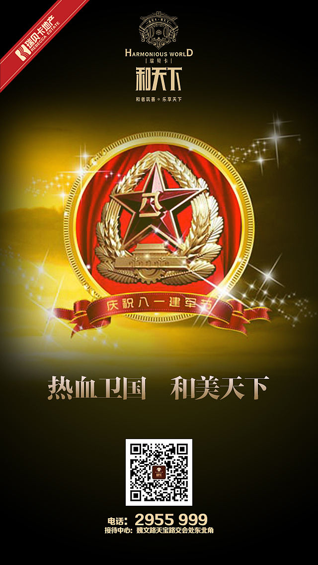 建军节（图ZNTUzNjA4MjQ=） - 宣传物料 - 站酷设计师小鱼5297原创素材 - 站酷ZCOOL