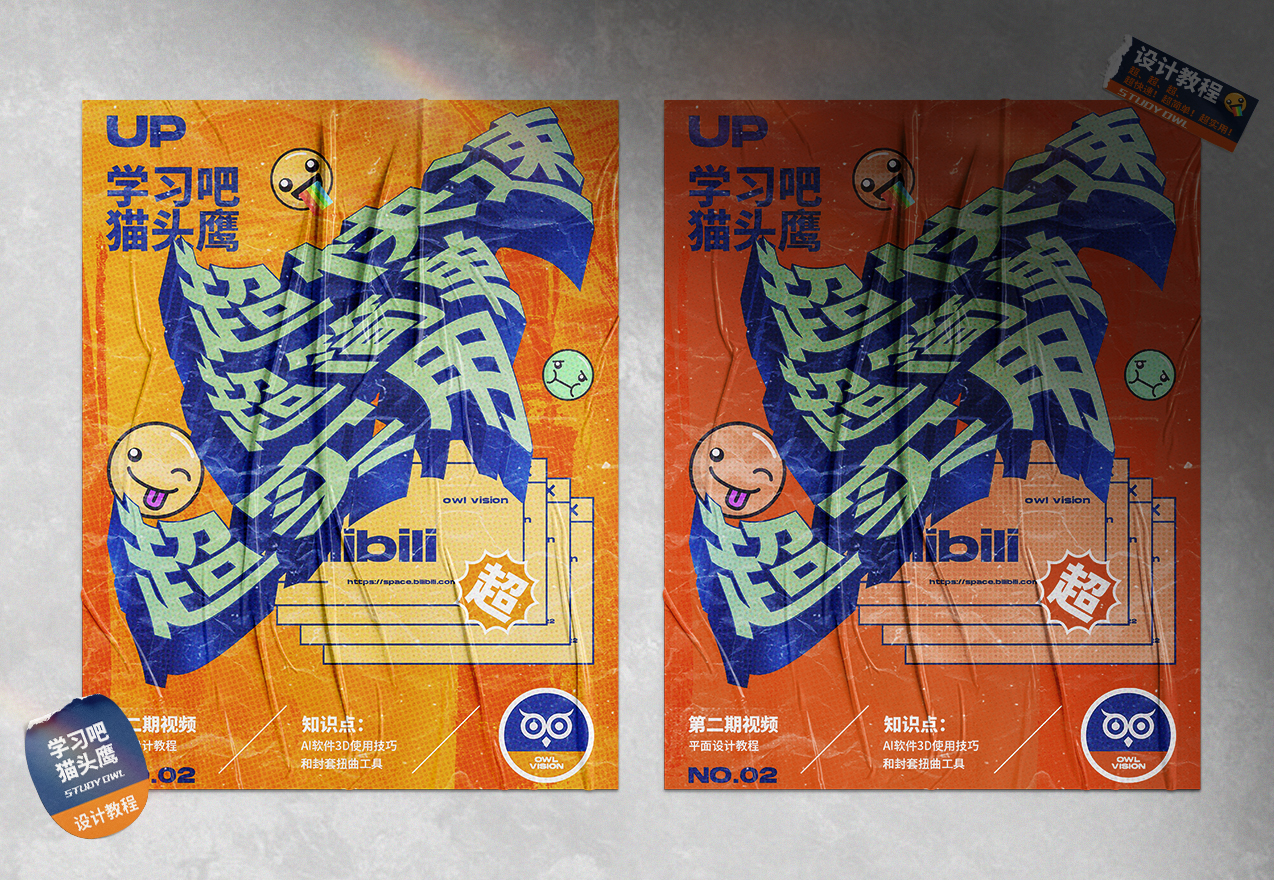 平面设计 海报设计思路 Ai中封套扭曲与3d的运用技巧 快速制作海报字体效果 V优客