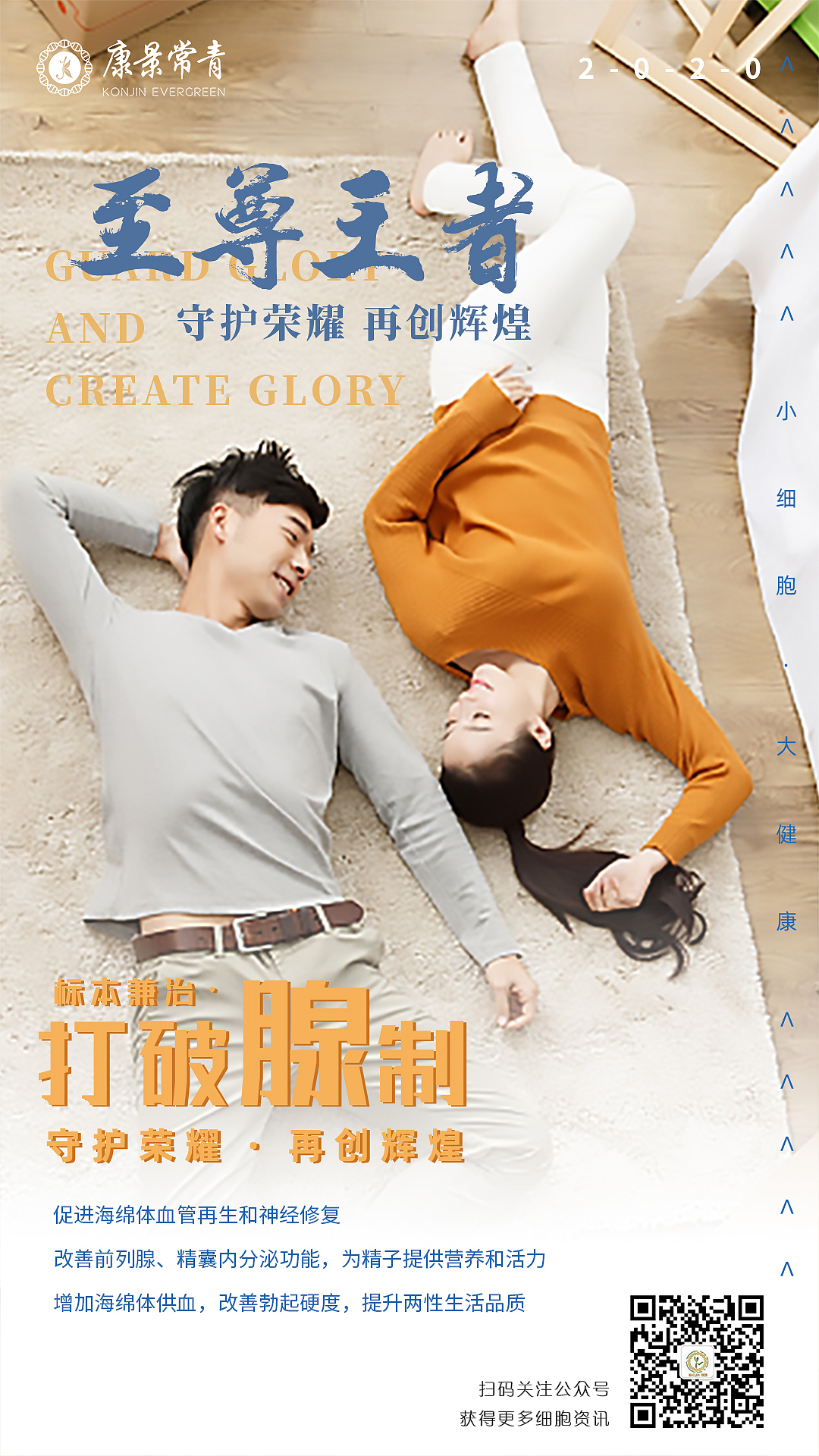 男性产品、膝关节产品（图ZMjMxNjkwNDk2） - 海报 - 站酷设计师愚懒菌原创素材 - 站酷ZCOOL