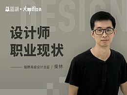 面试/工作经验
