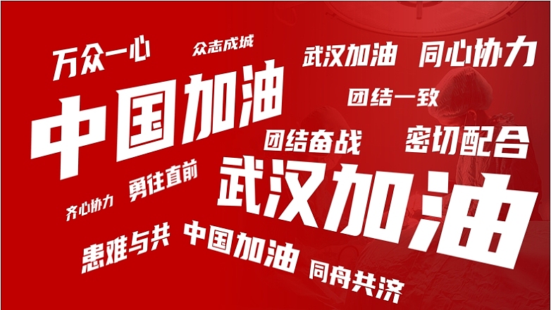 红色大气武汉加油新型冠状病毒防控宣讲PPT模板（图ZMTk3Nzc0NTA0） - PPT/Keynote - 站酷设计师创意素材集原创素材 - 站酷ZCOOL