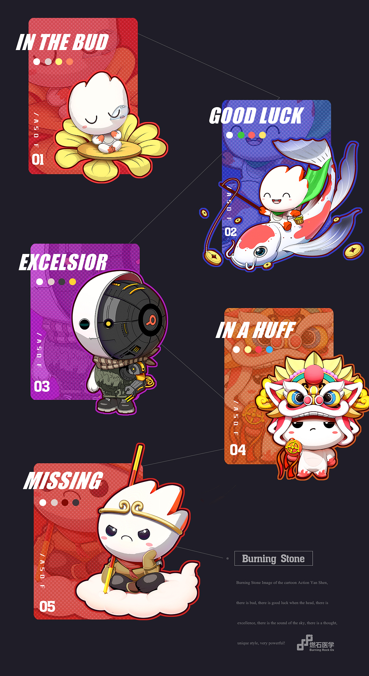 燃石吉祥物设计