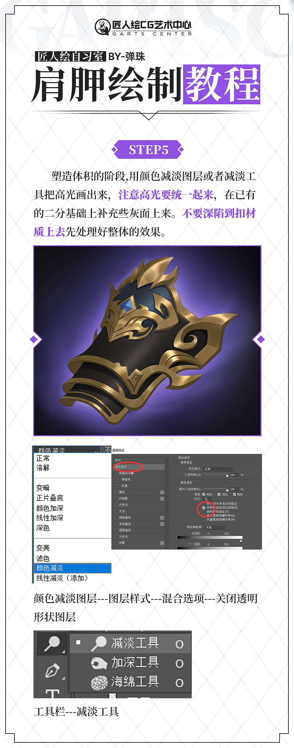 #匠人绘教程#金属-肩胛绘制教程（图ZMjc2OTkwNjE2） - 游戏原画 - 站酷设计师匠人绘CG艺术原创素材 - 站酷ZCOOL