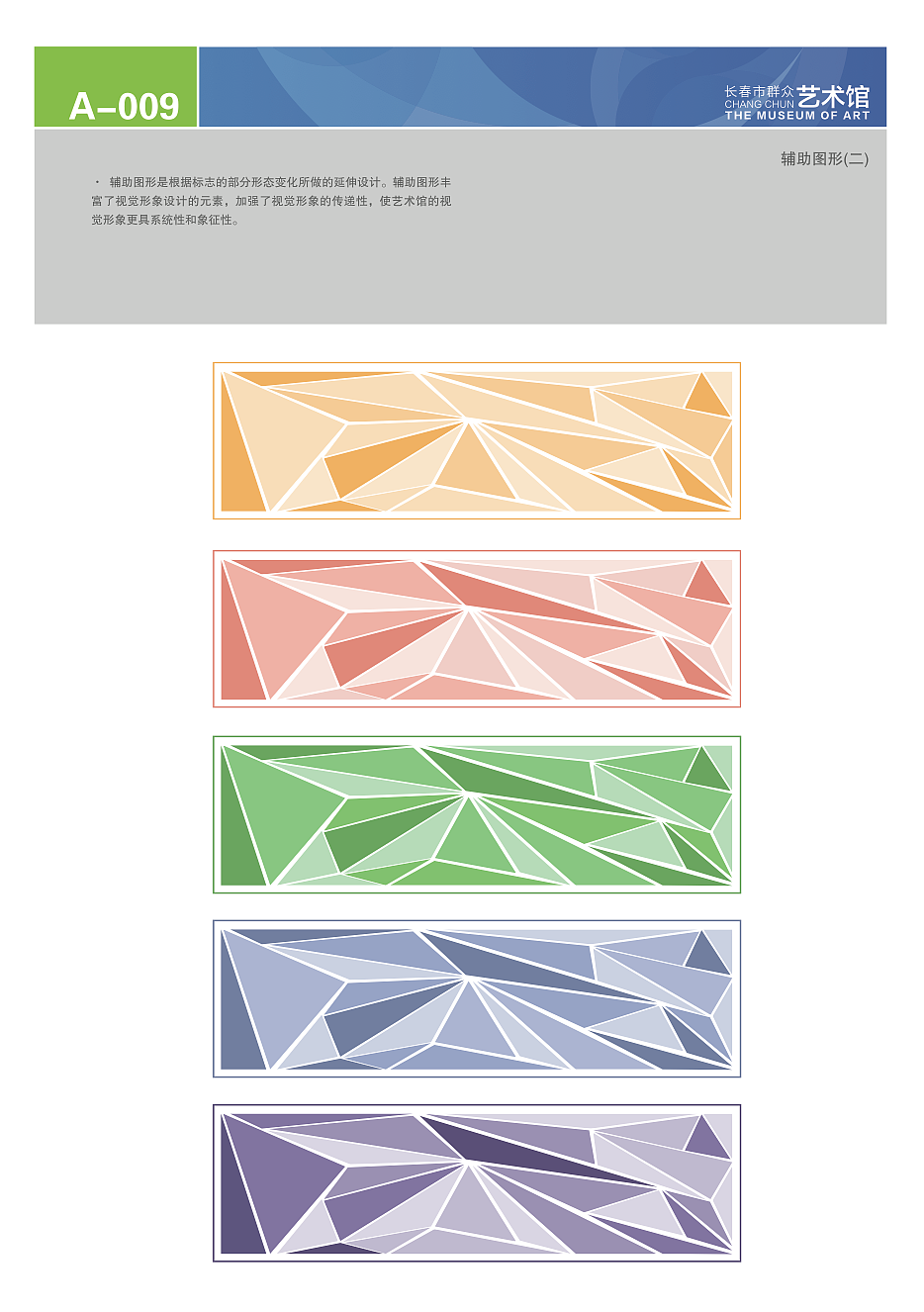 长春市群众艺术馆VI及导视系统