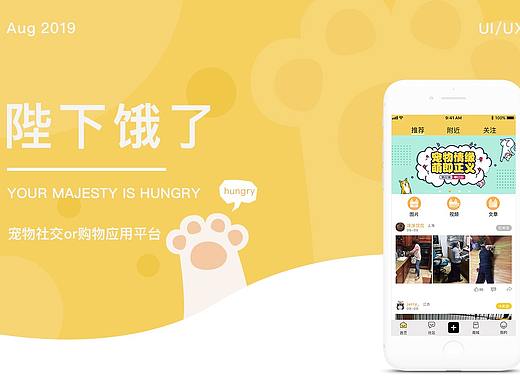 陛下饿了-宠物社交APP