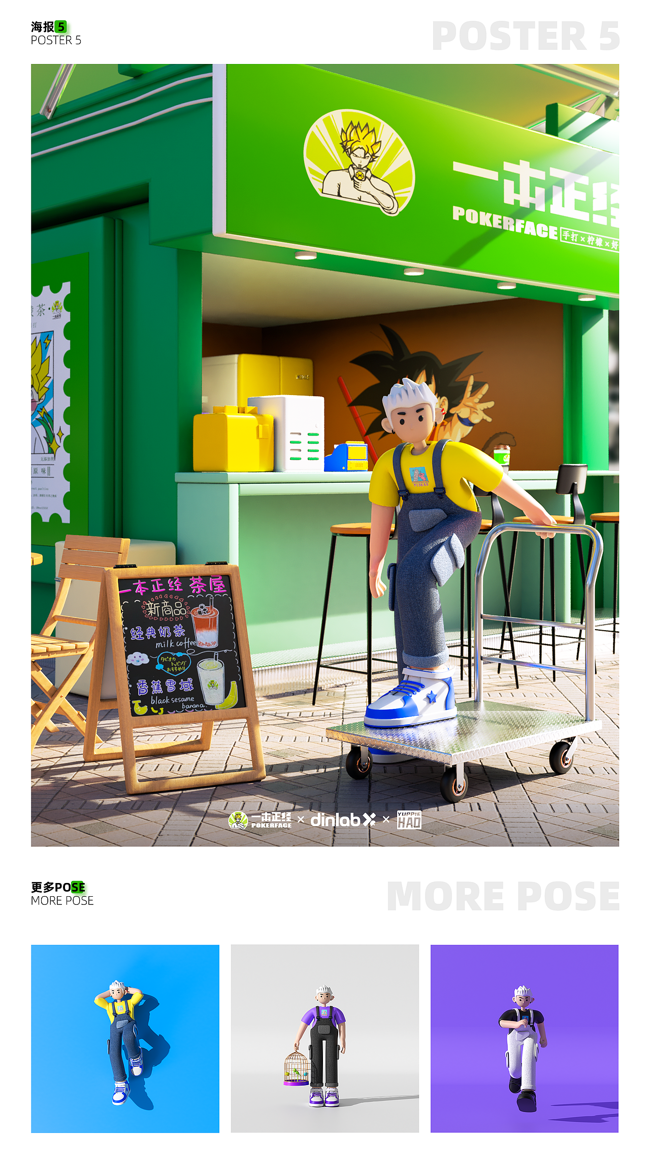 C4D丨卡通角色打卡「一本正经」网红奶茶店（图ZMjc4NDc5Nzc2） - 人物/生物 - 站酷设计师雅痞浩浩原创素材 - 站酷ZCOOL