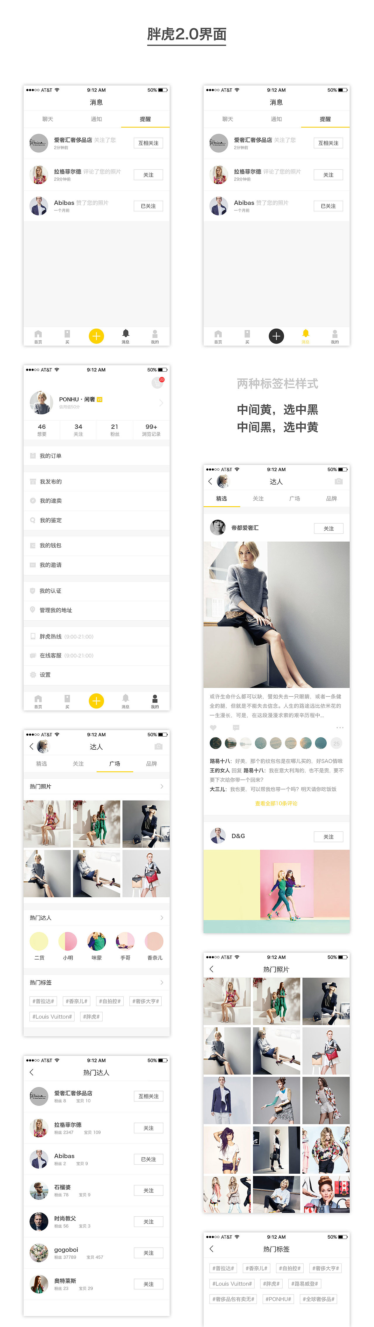 胖虎奢侈品APP2.0版本界面设计