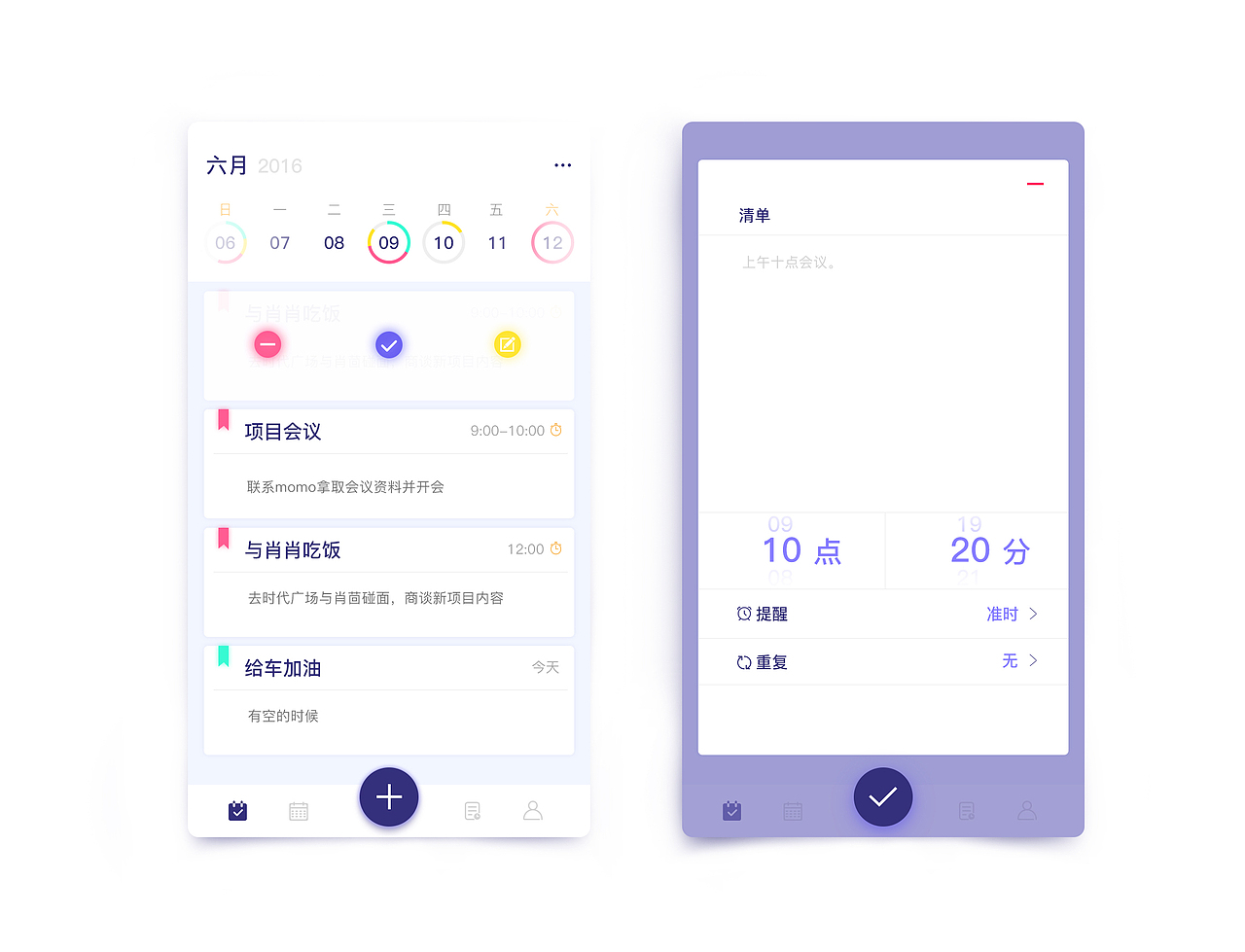 App任务清单任务列表界面原创UI设计/day3