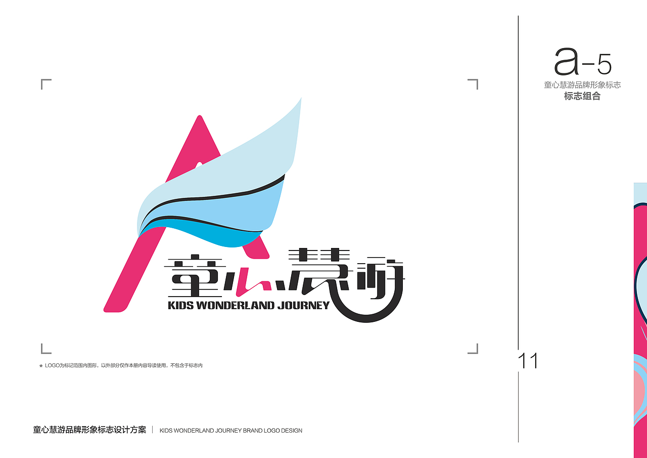 {童心慧游}LOGO设计