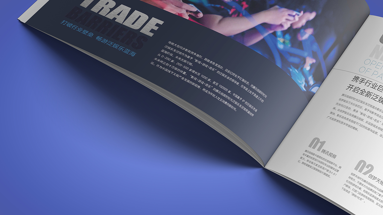 画册设计——《影乐迪-腾讯视频好时光泛娱乐生活馆》