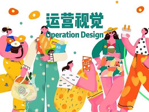 运营视觉设计