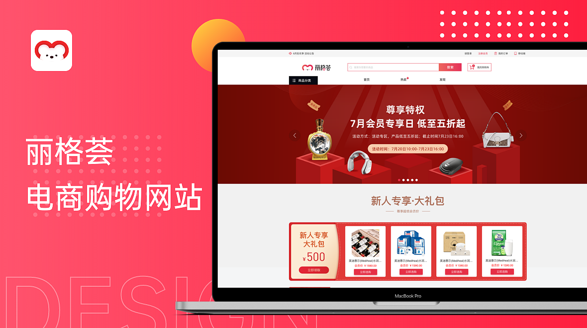 电商网站-丽格荟