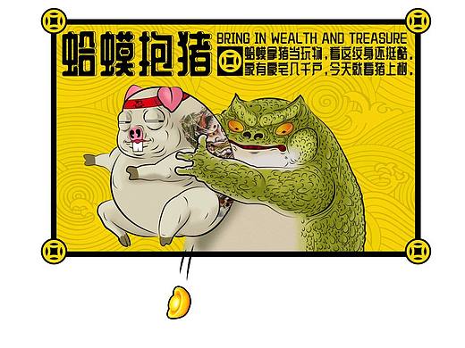 【原创】蛤蟆抱猪