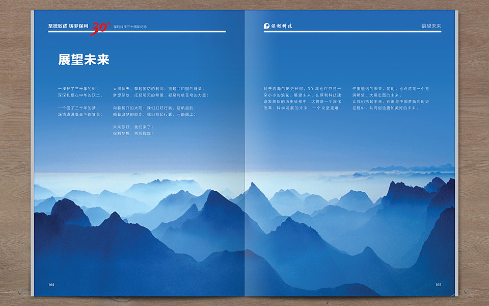 【尚丞设计】保利科技三十周年纪念画册(图ZMjE1NTE4OTI=) - 书籍/画册 - 站酷设计师尚丞设计原创素材 - 站酷ZCOOL