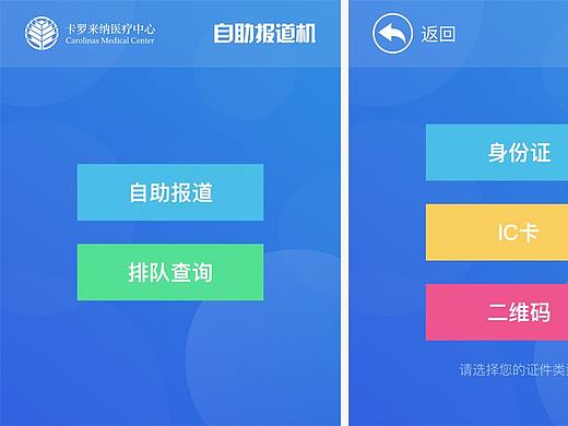 医院自助报道机UI