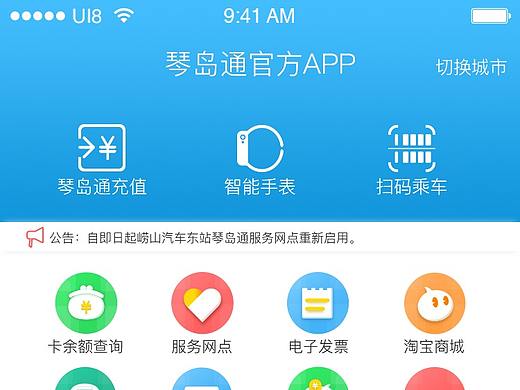 琴岛通app首页改版设计-练习