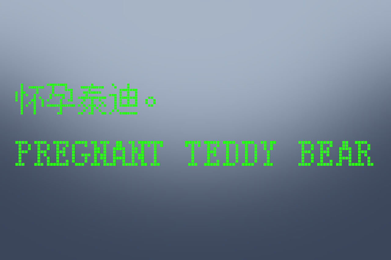 怀孕泰迪卡片设计（图ZMjE2NjgyOTQ4） - 书籍/画册 - 站酷设计师张张030原创素材 - 站酷ZCOOL