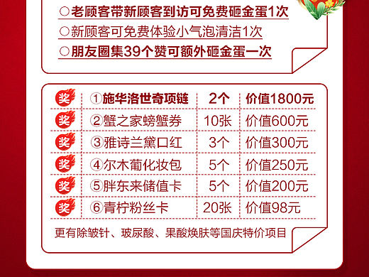 开盲盒、砸金蛋（国庆、十一）