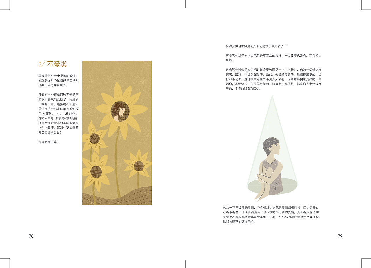 《传奇》——书籍设计