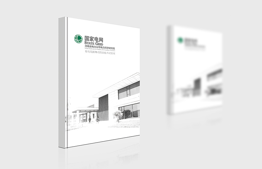 高档画册设计 企业画册封面设计 国家电网画册设计