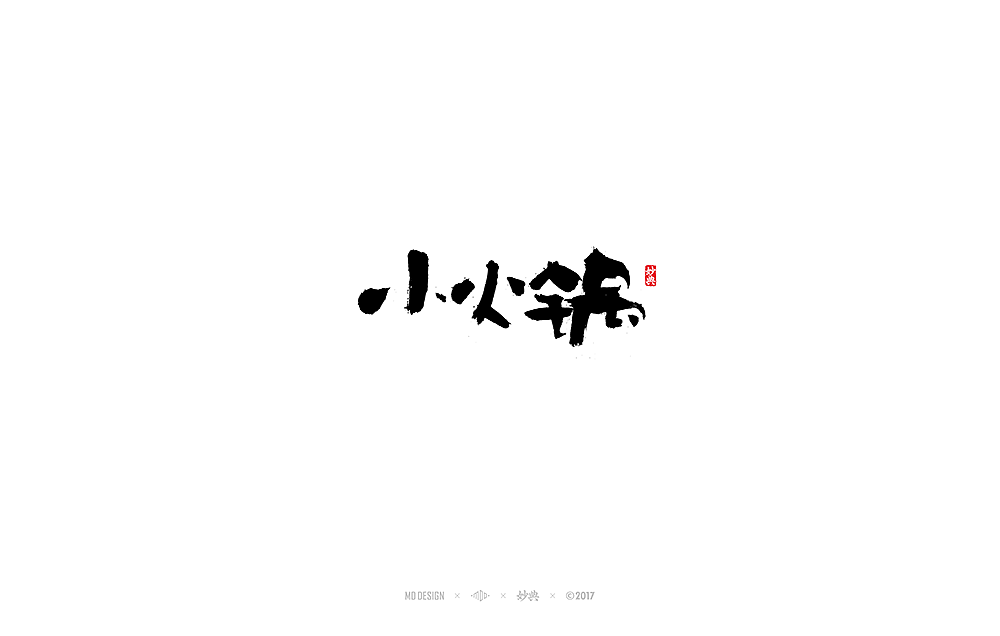 妙典 | 和风书法字体（图ZOTc5MzAyMTY=） - 字体/字形 - 站酷设计师妙典手写原创素材 - 站酷ZCOOL
