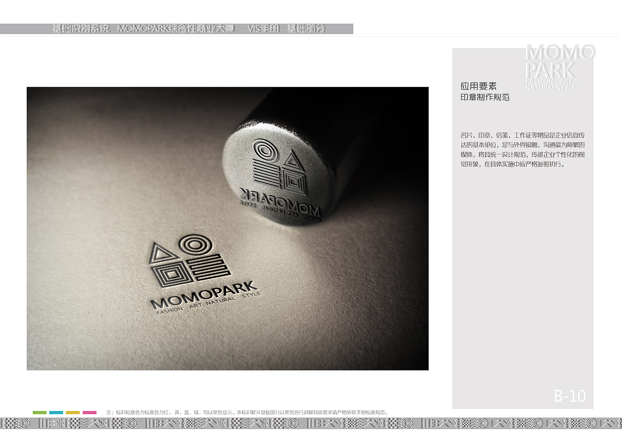 MOMOPARK综合性商业大厦VI设计手册