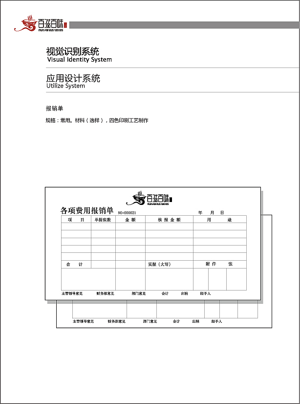 2012年餐饮VI设计（图ZMTQ3ODE1NzY0） - 品牌 - 站酷设计师美食中西餐原创素材 - 站酷ZCOOL