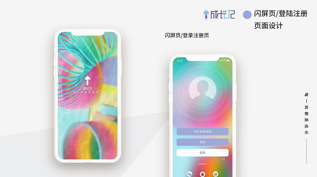 “成长记”交互设计