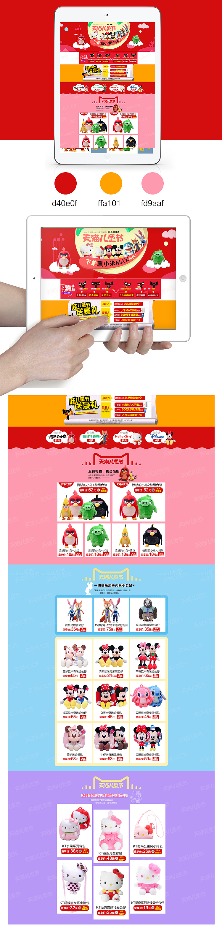 天猫儿童节首页（图ZNDk3MjA4NTY=） - 电商 - 站酷设计师meganyuan原创素材 - 站酷ZCOOL