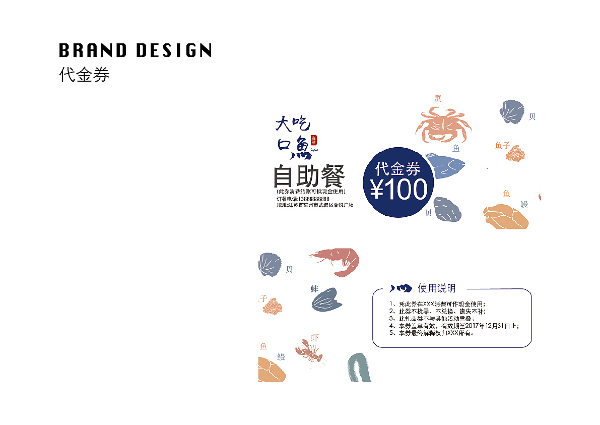 “大口吃魚”海鮮店品牌設(shè)計（圖ZMTI1Mjg3OTE2） - 品牌 - 站酷設(shè)計師韭菜花呀原創(chuàng)素材 - 站酷ZCOOL