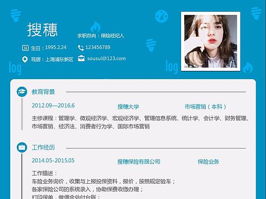 蓝色创意简洁大方保险经纪人Word简历