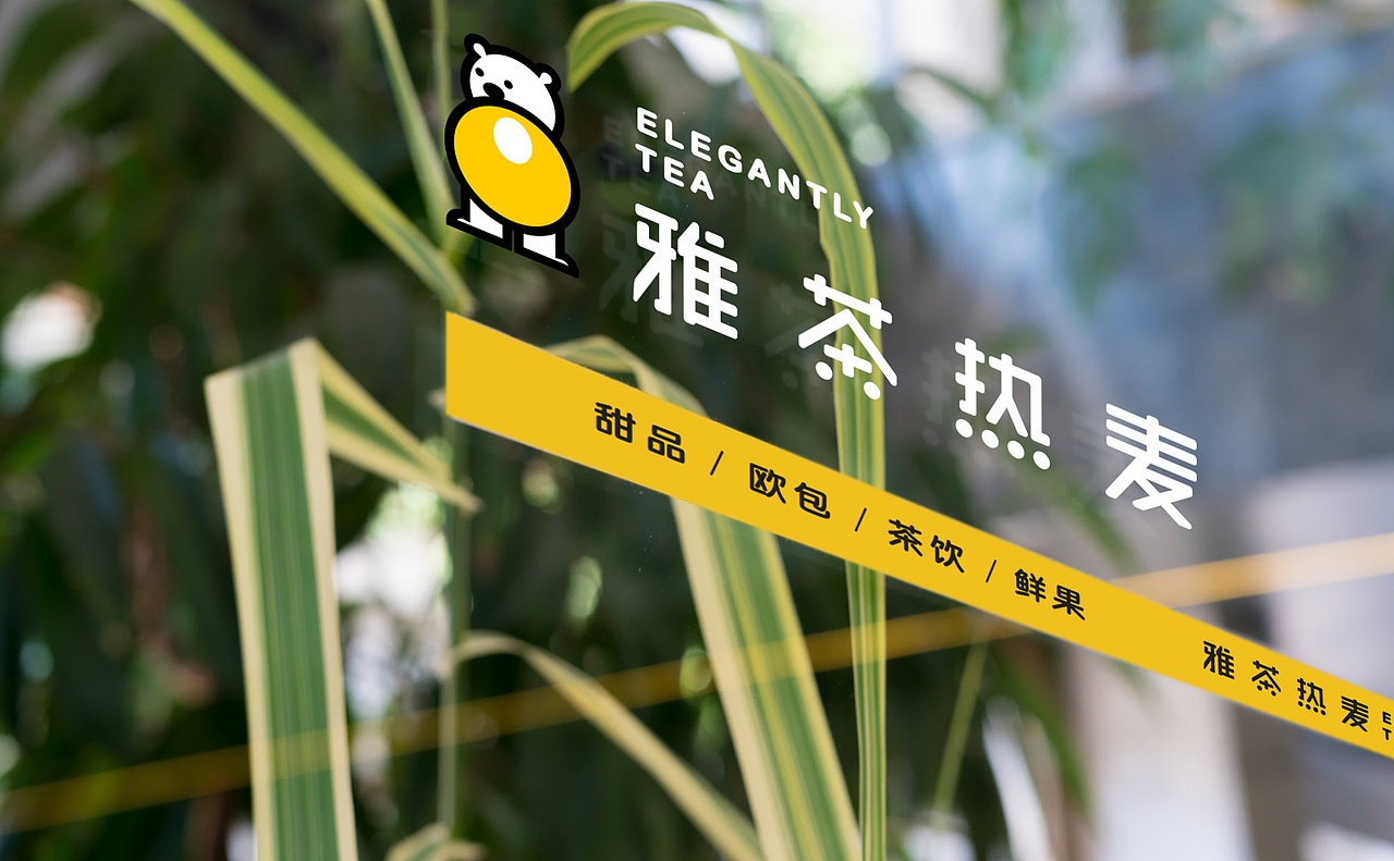 雅茶热麦