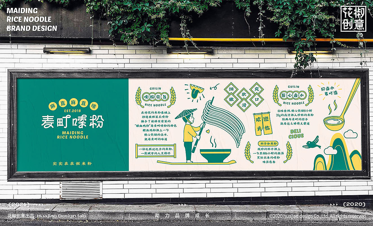 麦町嗦粉桂林米粉品牌设计花椒创意