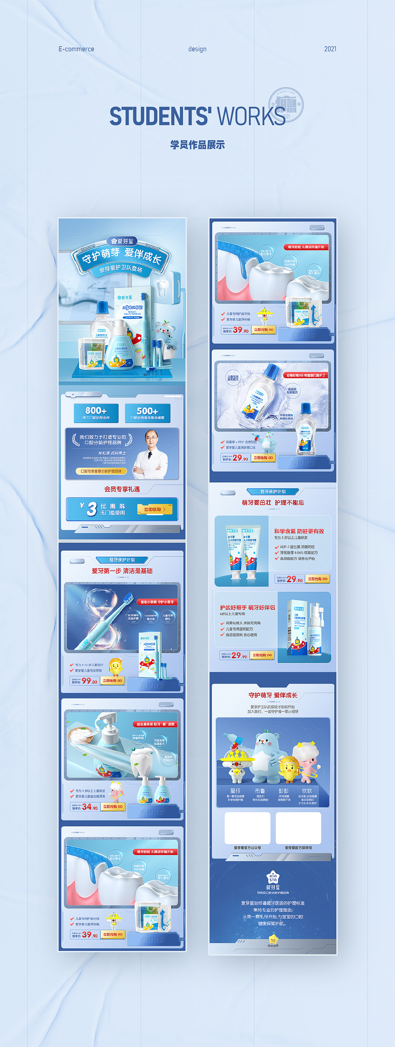 【详情页】学员作品精选