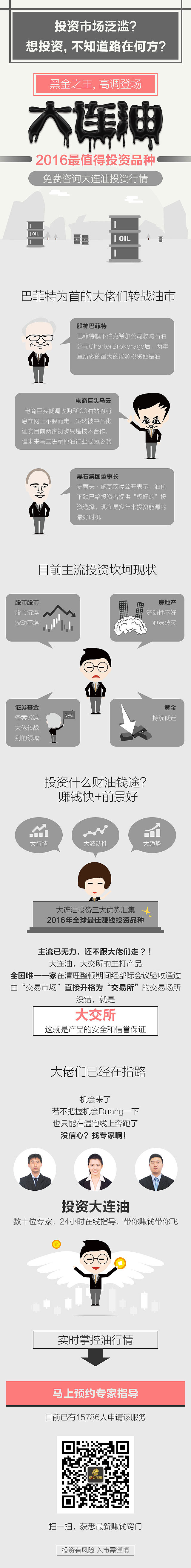 【手机页活动推广】跟巴菲特一起炒油