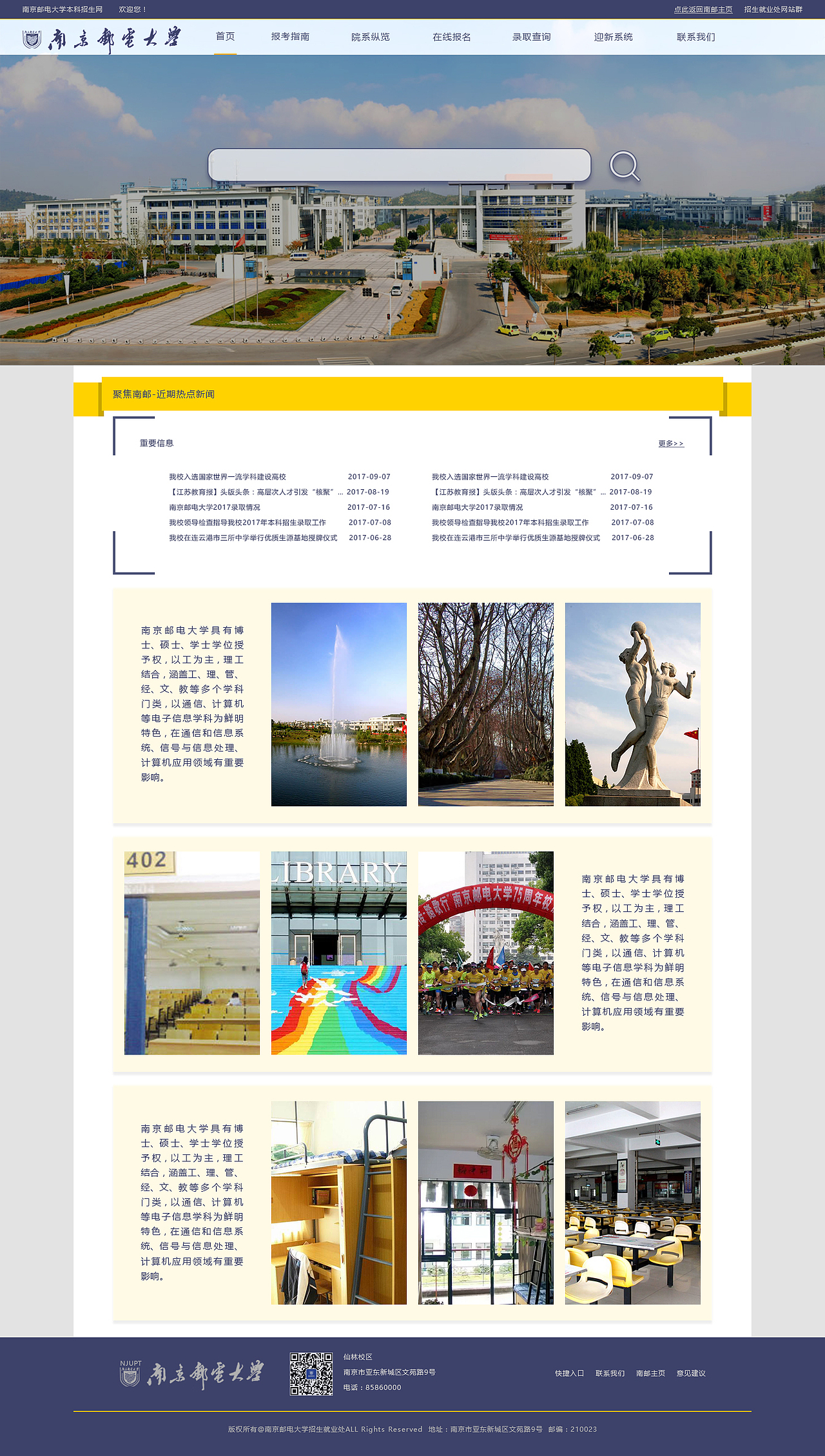 网页习作——南邮的简单网站首页制作