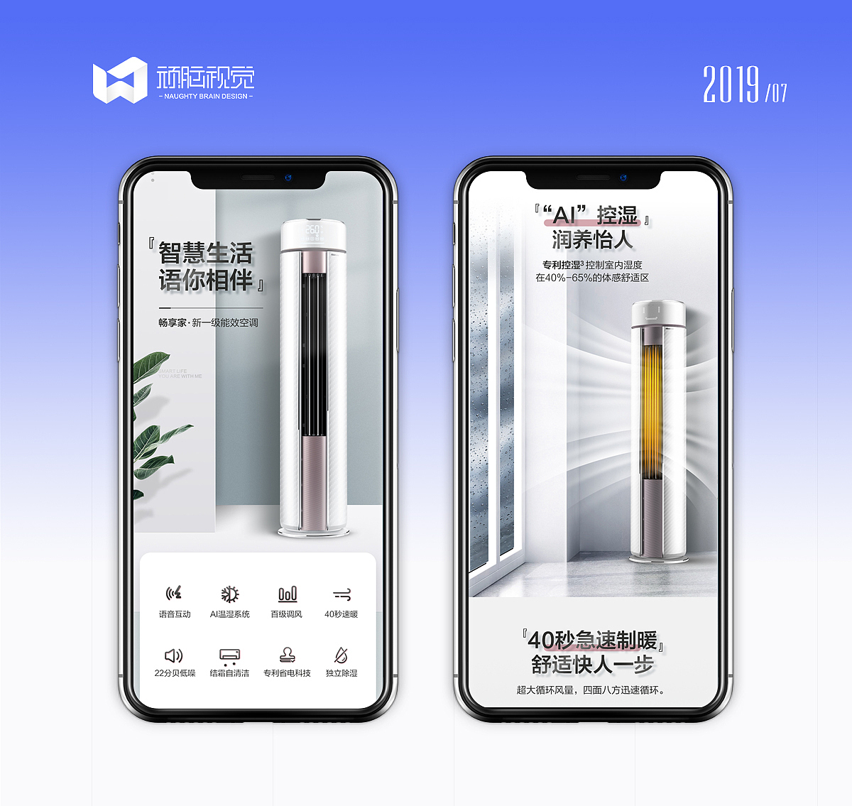 Hisense/海信 空调详情页设计《顽脑视觉设计案例》（图ZMjAxMjA4OTE2） - 电商 - 站酷设计师平安囍樂原创素材 - 站酷ZCOOL