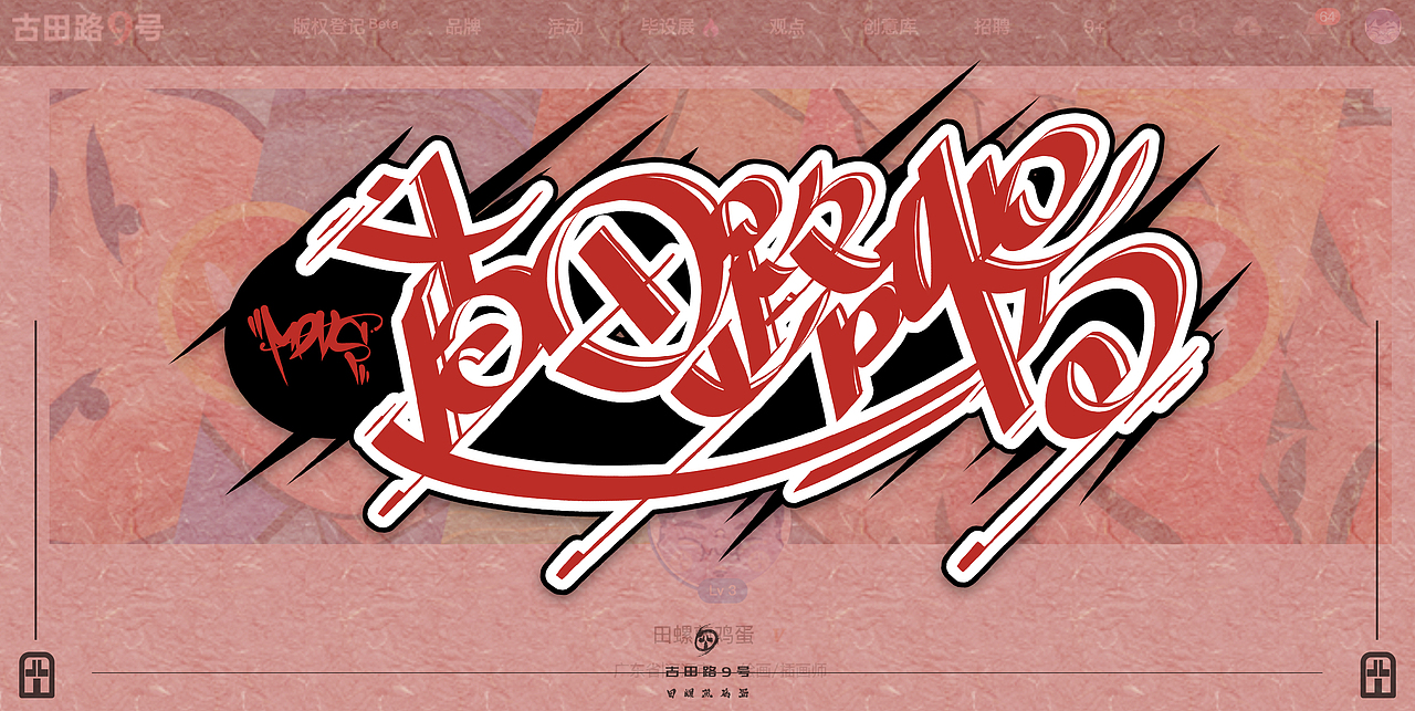 涂鸦字体探索2（图ZMjEyOTE1NzI4） - 字体/字形 - 站酷设计师田螺煎鸡蛋原创素材 - 站酷ZCOOL