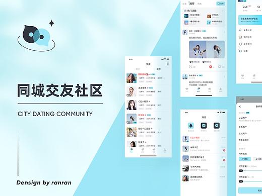 同城交友APP/升级设计