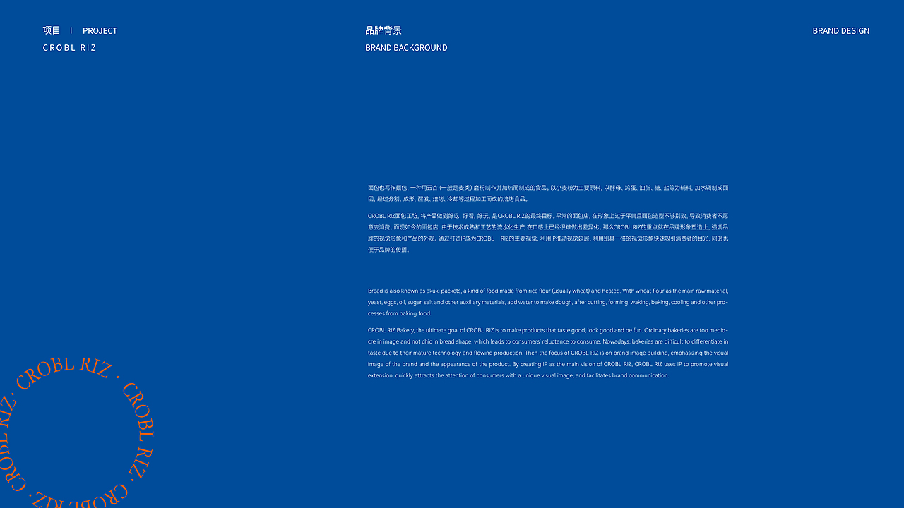 CROBL RIZ面包工坊品牌全案 × JAKIRO | 每一片都新鲜